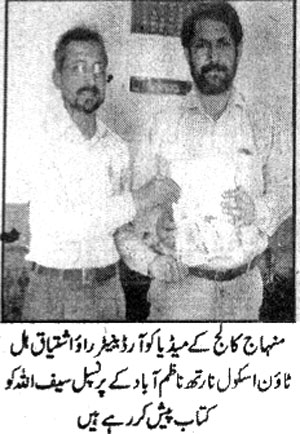 تحریک منہاج القرآن Minhaj-ul-Quran  Print Media Coverage پرنٹ میڈیا کوریج Daily-Sachal